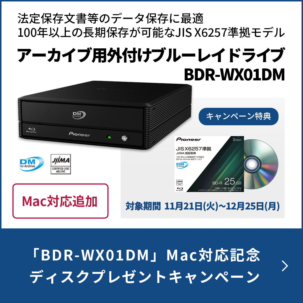 Mac対応記念ディスクプレゼントキャンペーン