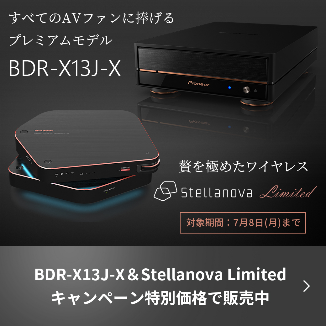 BDR-X13J-XとStellanovaLimitedセット販売ページ