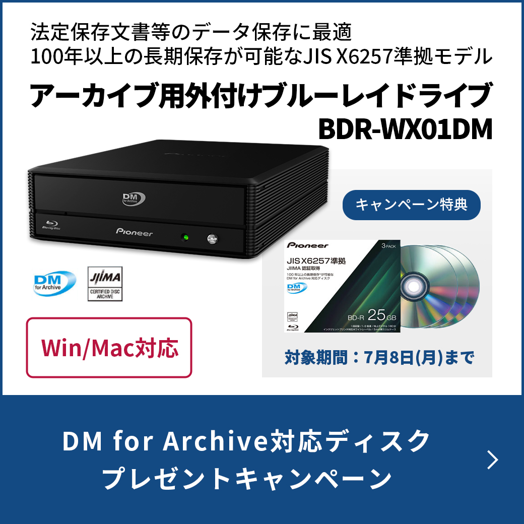 BDR-WX01DMキャンペーンページ