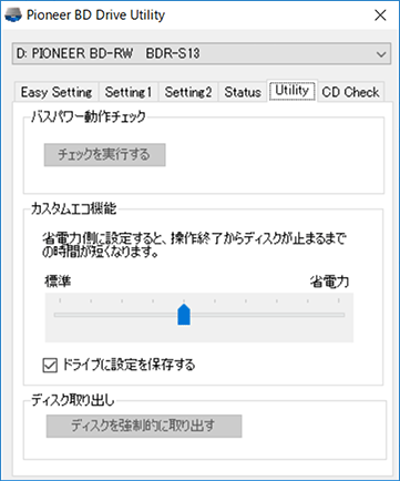 ドライブユーティリティーの操作画面