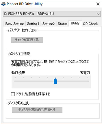 カスタムエコ機能設定画面