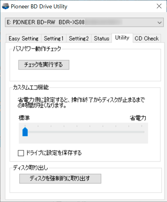 ドライブユーティリティの操作画面