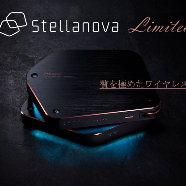 「Stellanova」 のハイエンドモデル 『Stellanova Limited』