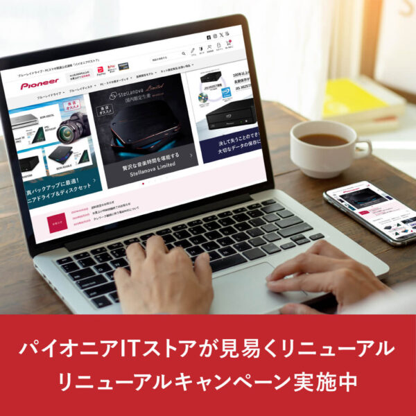 Pioneer IT Storeリニューアルオープンキャンペーン ～10/23(月)まで