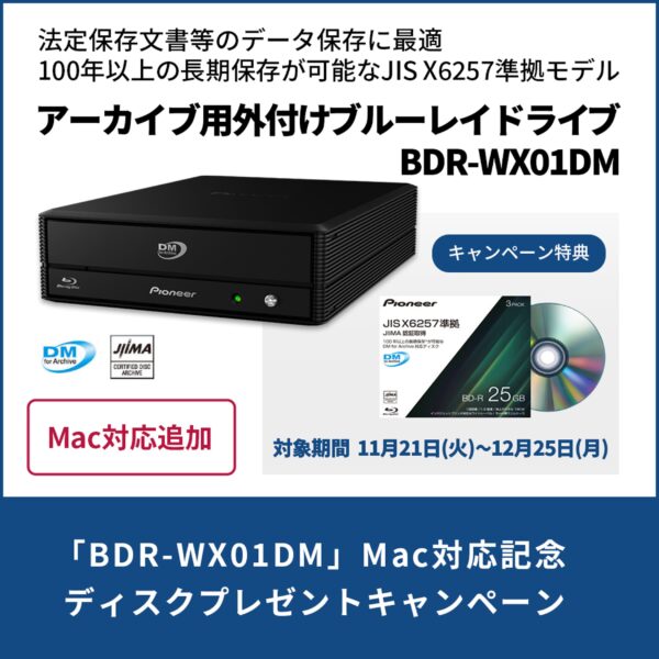 Mac対応記念ディスクプレゼントキャンペーン開催～12/25(月)まで