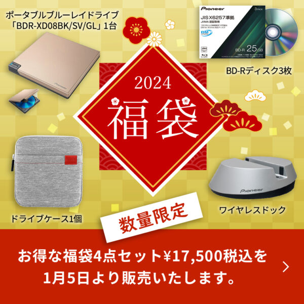 【完売御礼】2024年のITストア福袋4点セットは完売いたしました