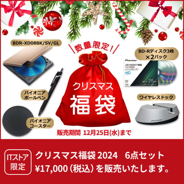 【完売御礼】クリスマス福袋は完売いたしました